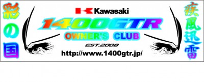 1400GTR（埼玉）[1].jpg