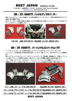 _新製品ニュース1400GTR　スペーサー・バーハンドルKIT.pdf_.jpg